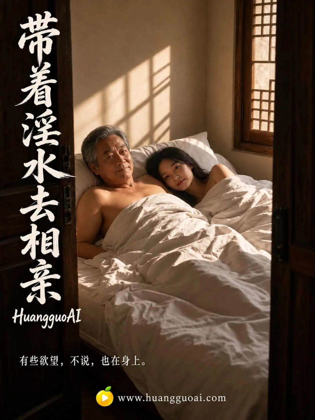 Juego a ciegas - 夹着淫水去相亲