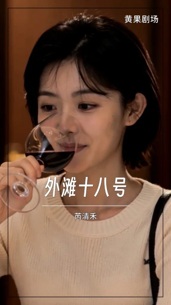 Cuando nadie me ve - 外滩十八号